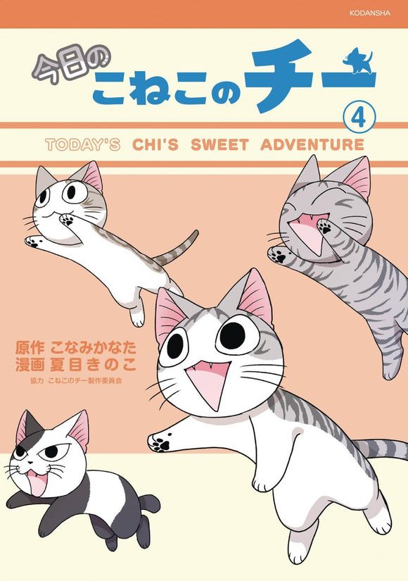 CHI SWEET ADVENTURES GN VOL 04