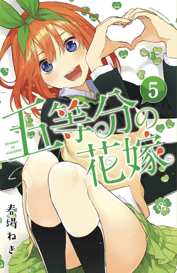 QUINTESSENTIAL QUINTUPLETS GN VOL 05