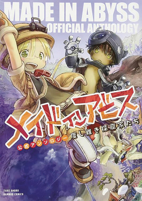 MADE IN ABYSS ANTHOLOGY GN