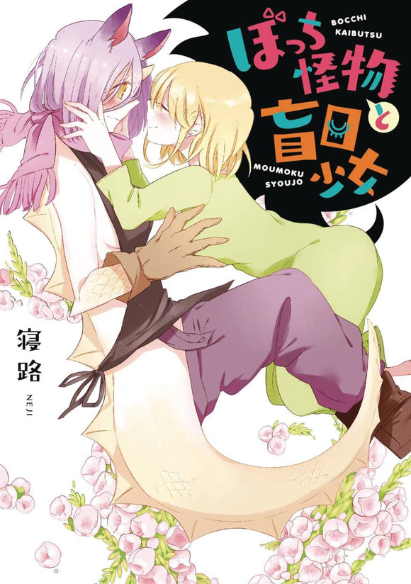 Beauty and the Beast Girl GN 01