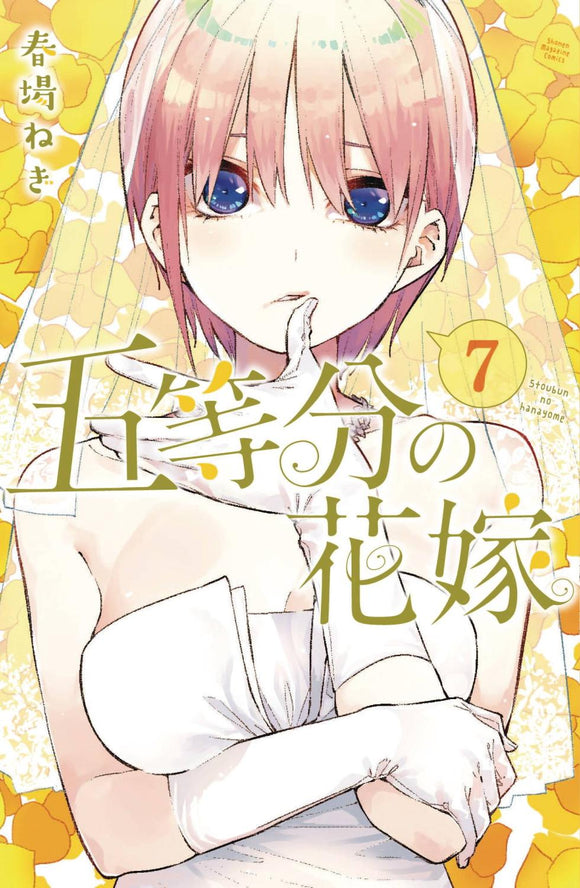 QUINTESSENTIAL QUINTUPLETS GN VOL 07