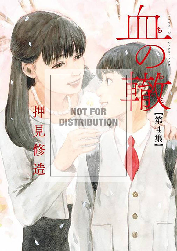 BLOOD ON THE TRACKS GN VOL 04