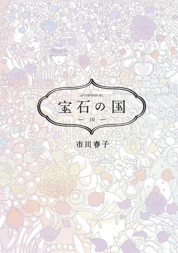 LAND OF THE LUSTROUS GN VOL 10