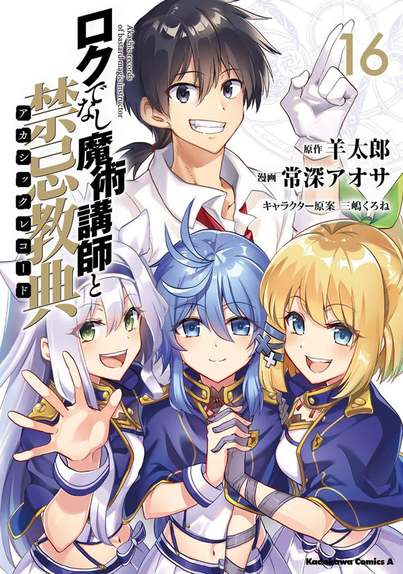 AKASHIC RECORDS OF BASTARD MAGIC INSTRUCTOR VOL 16