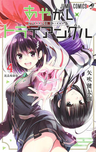 AYAKASHI TRIANGLE TP VOL 04