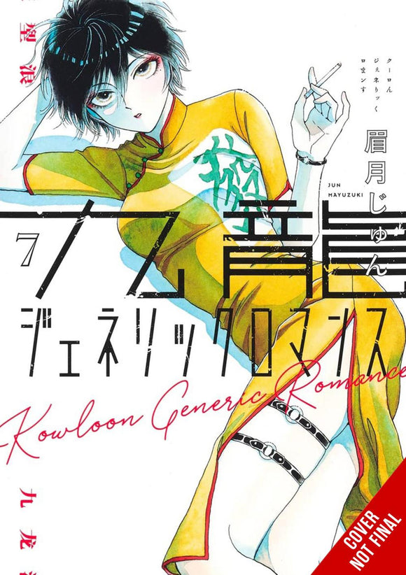 KOWLOON GENERIC ROMANCE GN VOL 07