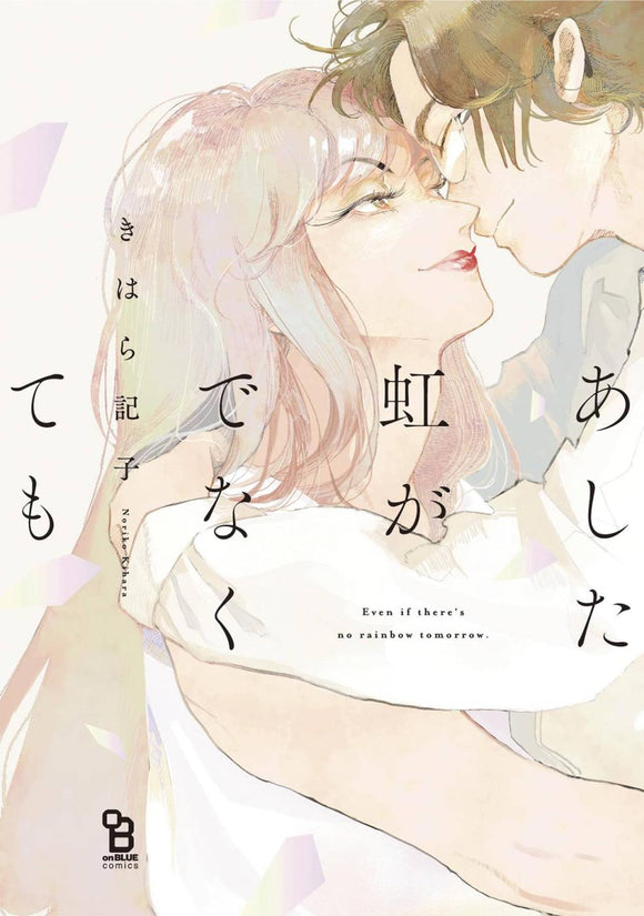 EVEN IF THERES NO RAINBOW TOMORROW GN