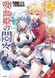 VEXATIONS SHUT IN VAMPIRE PRINCESS LIGHT NOVEL VOL 08