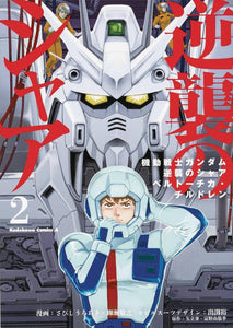 MOBILE SUIT GUNDAM CHARS COUNTERATTACK GN VOL 02 2024 ED