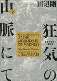 HP LOVECRAFTS AT MOUNTAINS OF MADNESS TP VOL 02