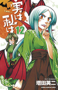 MY MONSTER SECRET GN VOL 12