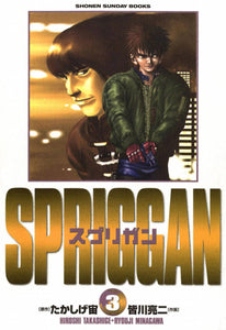 SPRIGGAN DELUXE EDITION 2