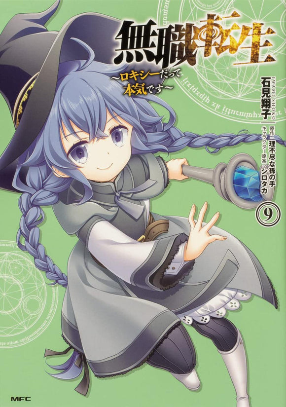 MUSHOKU TENSEI ROXY GETS SERIOUS VOL 9