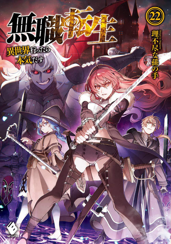 MUSHOKU TENSEI JOBLESS REINCARNATION LIGHT NOVEL TP VOL 22