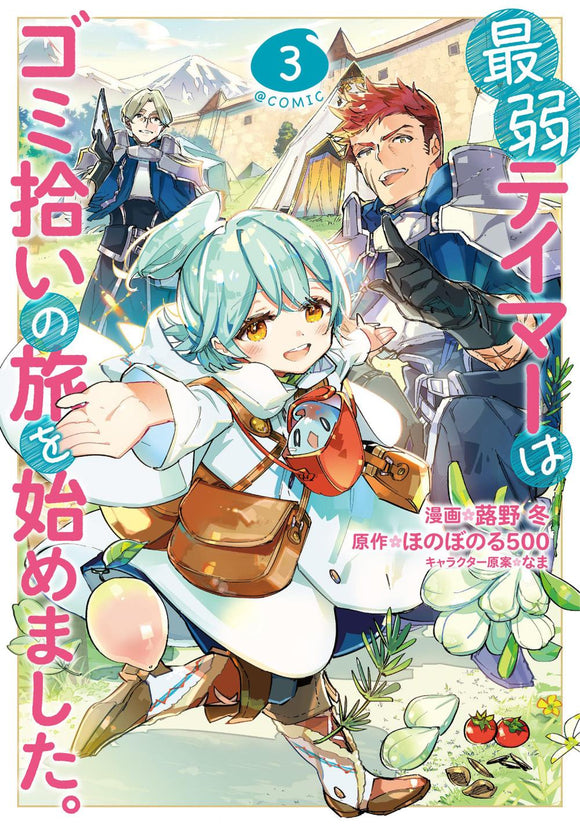 WEAKEST TAMER BEGAN JOURNEY TO PICK UP TRASH MANGA TP VOL 03