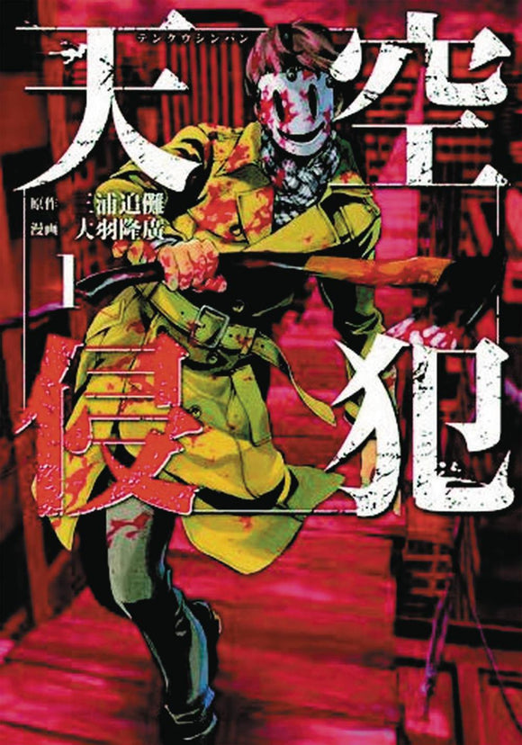 HIGH RISE INVASION GN VOL 01